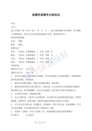 结婚庆典婚车出租协议