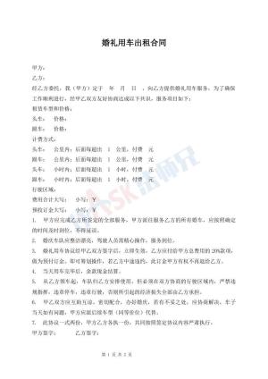 婚礼用车出租合同