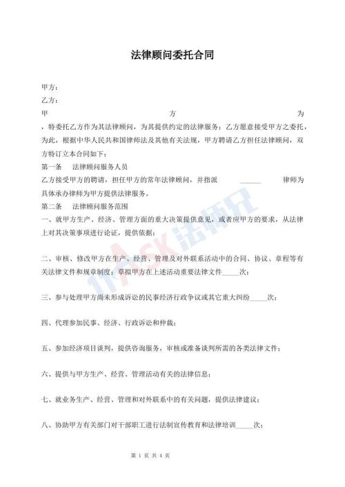 法律顾问委托合同