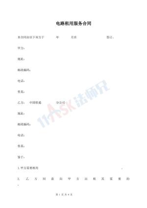 电路租用服务合同