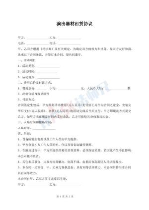 演出器材租赁协议