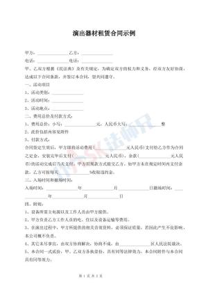 演出器材租赁合同示例