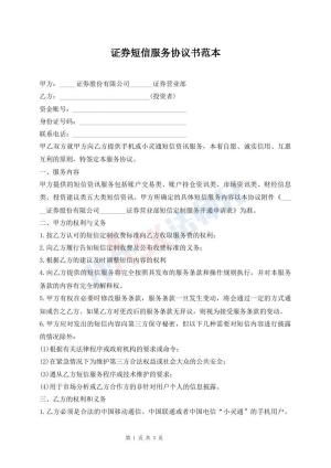 证券短信服务协议书范本