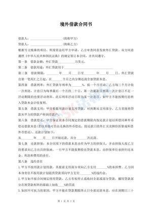 境外借款合同书
