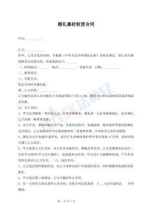 婚礼器材租赁合同