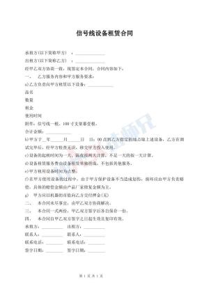 信号线设备租赁合同