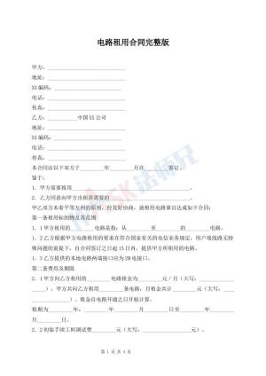 电路租用合同完整版