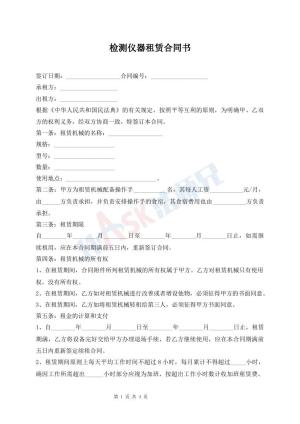检测仪器租赁合同书