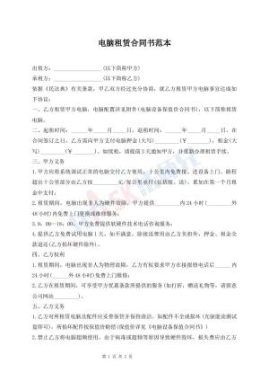 电脑租赁合同书范本