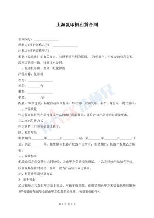 上海复印机租赁合同