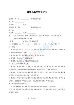 打印机长期租赁合同