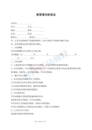 租赁复印机协议