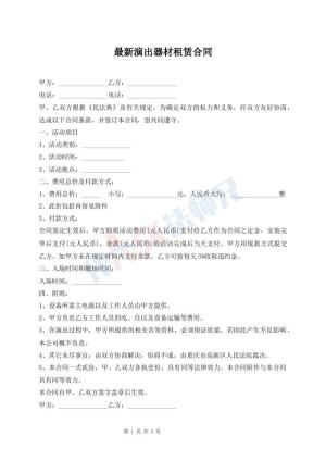 最新演出器材租赁合同