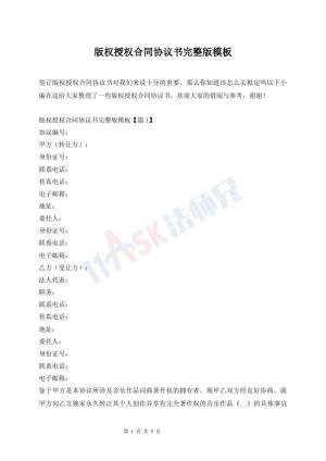 版权授权合同协议书完整版模板