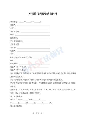 小额信用消费借款合同书