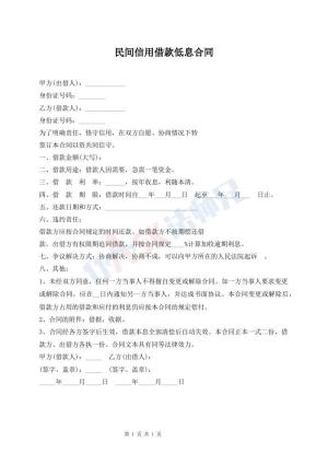 民间信用借款低息合同