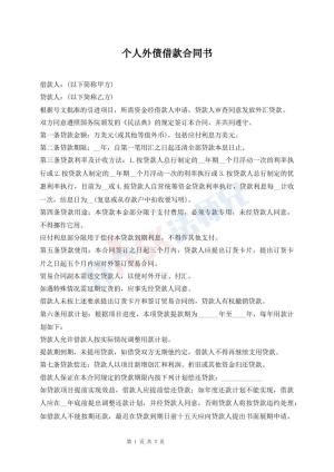 个人外债借款合同书