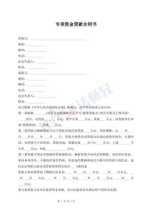 专项资金贷款合同书