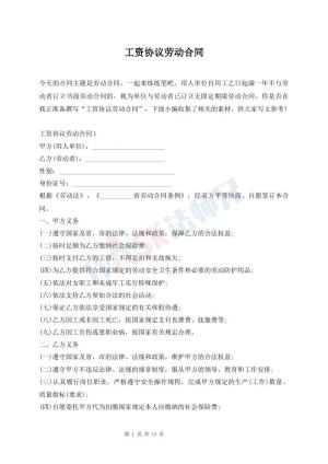 工资协议劳动合同
