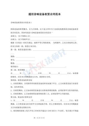 通用音响设备租赁合同范本