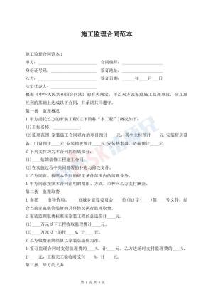 施工监理合同范本