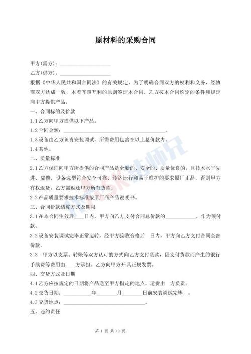 原材料的采购合同