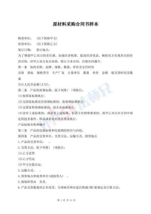 原材料采购合同书样本