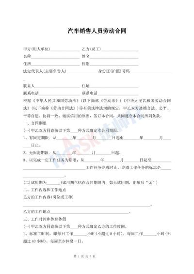 汽车销售人员劳动合同