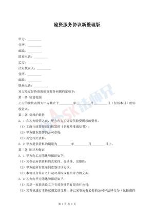 验资服务协议新整理版