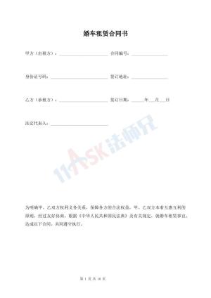 婚车租赁合同书
