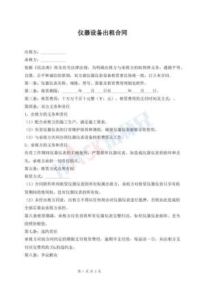 仪器设备出租合同