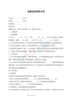 电脑设备租赁合同