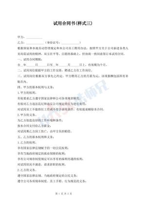试用合同书(样式三)
