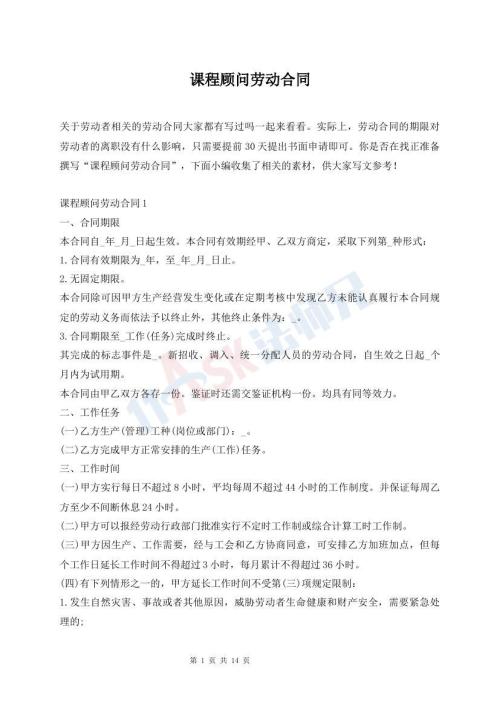 课程顾问劳动合同