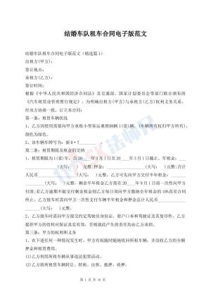 结婚车队租车合同电子版范文