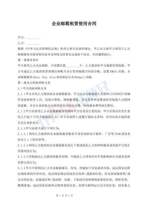企业邮箱租赁使用合同