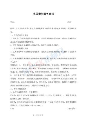 英国留学服务合同