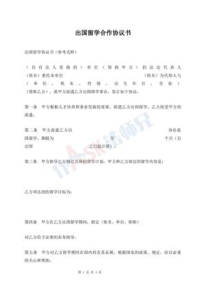 出国留学合作协议书