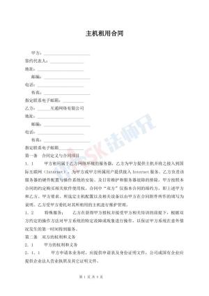 主机租用合同
