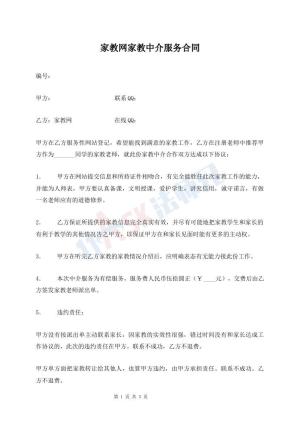 家教网家教中介服务合同