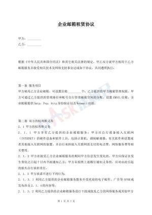 企业邮箱租赁协议