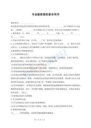 专业版租赁经营合同书