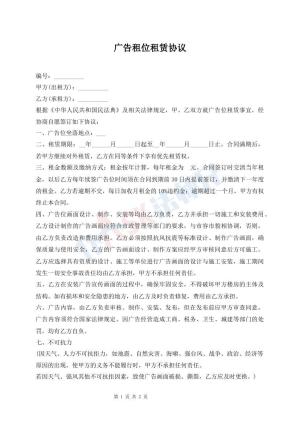 广告租位租赁协议