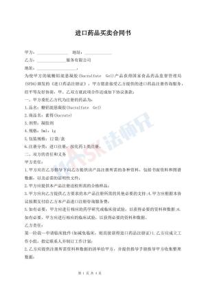 进口药品买卖合同书