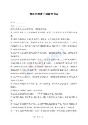 常州市派遣出国留学协议