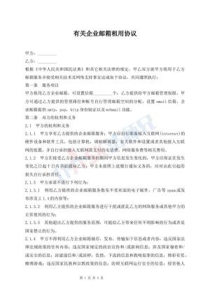 有关企业邮箱租用协议