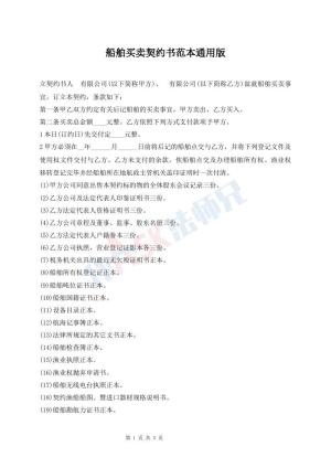 船舶买卖契约书范本通用版