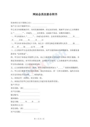 网站会员注册合同书