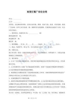 租赁灯箱广告位合同
