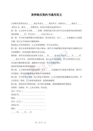 货样购买契约书通用范文